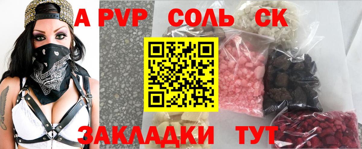 что такое наркотик  Альфа ПВП Crystall  APVP СК КРИС  Вход с VPN  Alpha PVP СК  Мурманск 