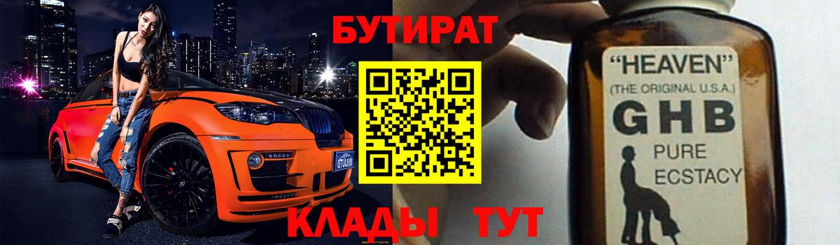 Бутират бутик Мурманск