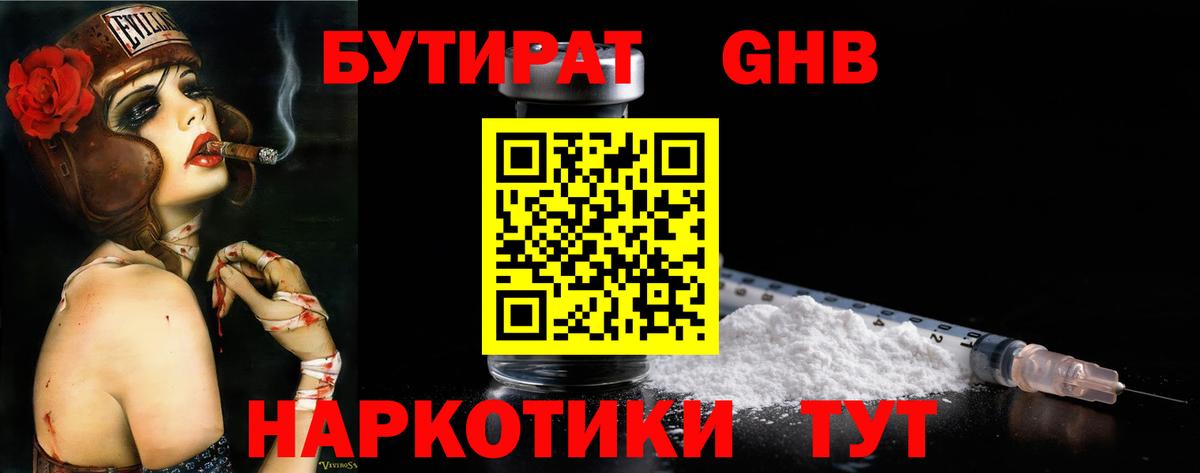 БУТИРАТ 1.4BDO  Вход с VPN  Мурманск 
