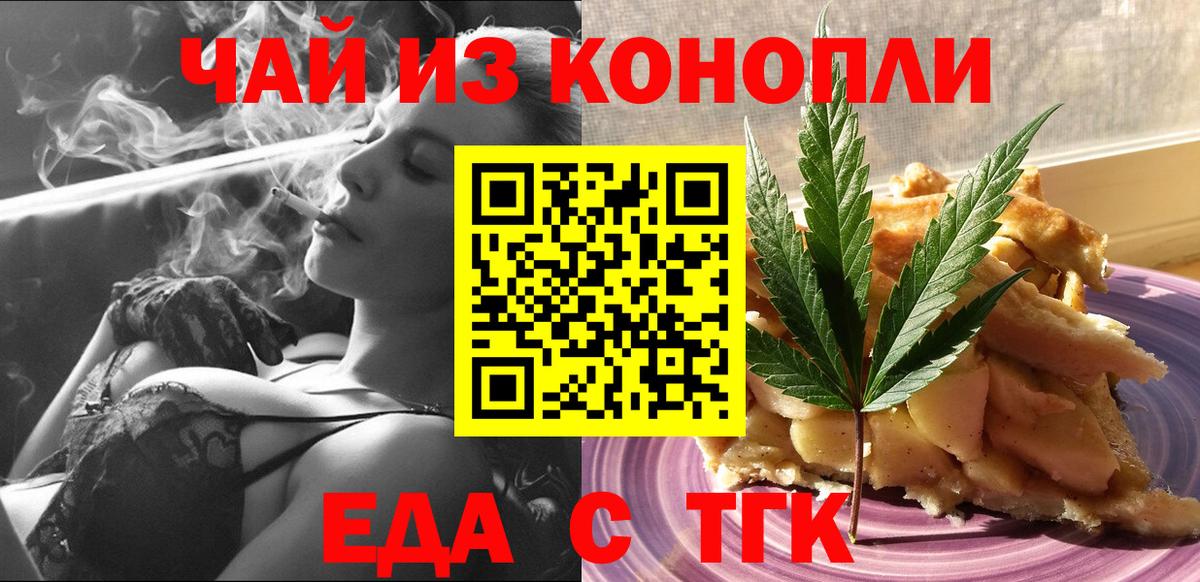 Мурманск  Печенье с ТГК конопля  Вход с VPN 