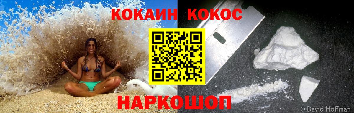 Cocaine 97%  Вход с VPN  Мурманск  КОКАИН Колумбийский 