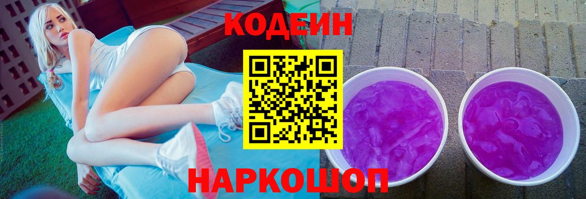 Кодеиновый сироп Lean напиток Lean (лин)  Codein напиток Lean (лин)  Вход с VPN  Мурманск 