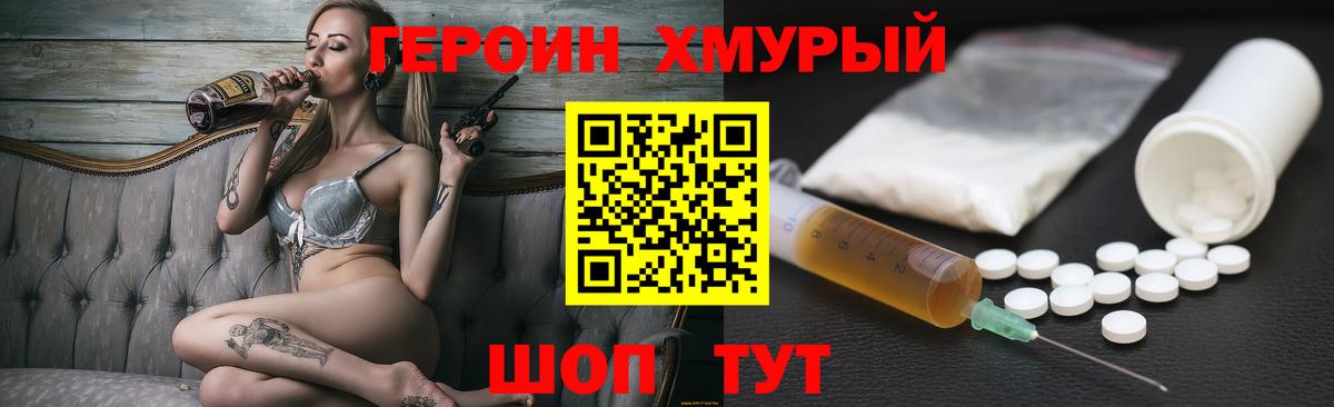 Мурманск  ГЕРОИН Афган  Героин  Вход с VPN 