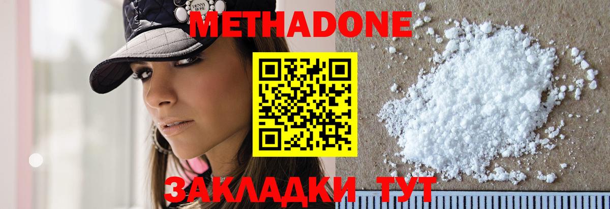 МЕТАДОН methadone  Вход с VPN  Мурманск  МЕТАДОН methadone 
